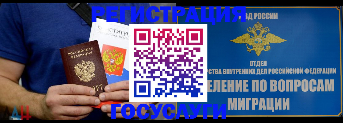 прописка ребенка в Красном Куте