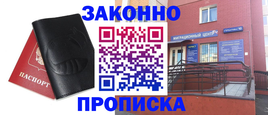 временная регистрация законно в Красном Куте