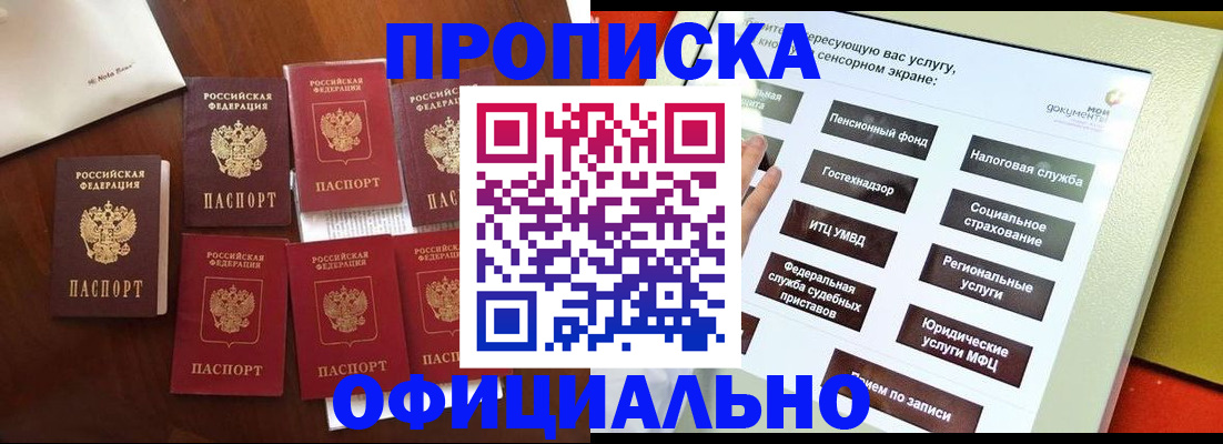 прописка для работы в Красном Куте